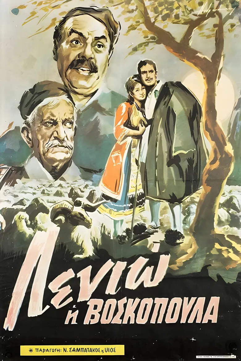 Λενιώ η βοσκοπούλα poster background