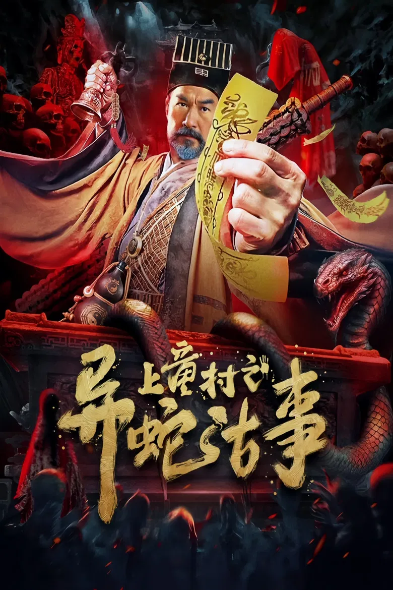 The Strange Snake Story in Shangtong Village poster background
