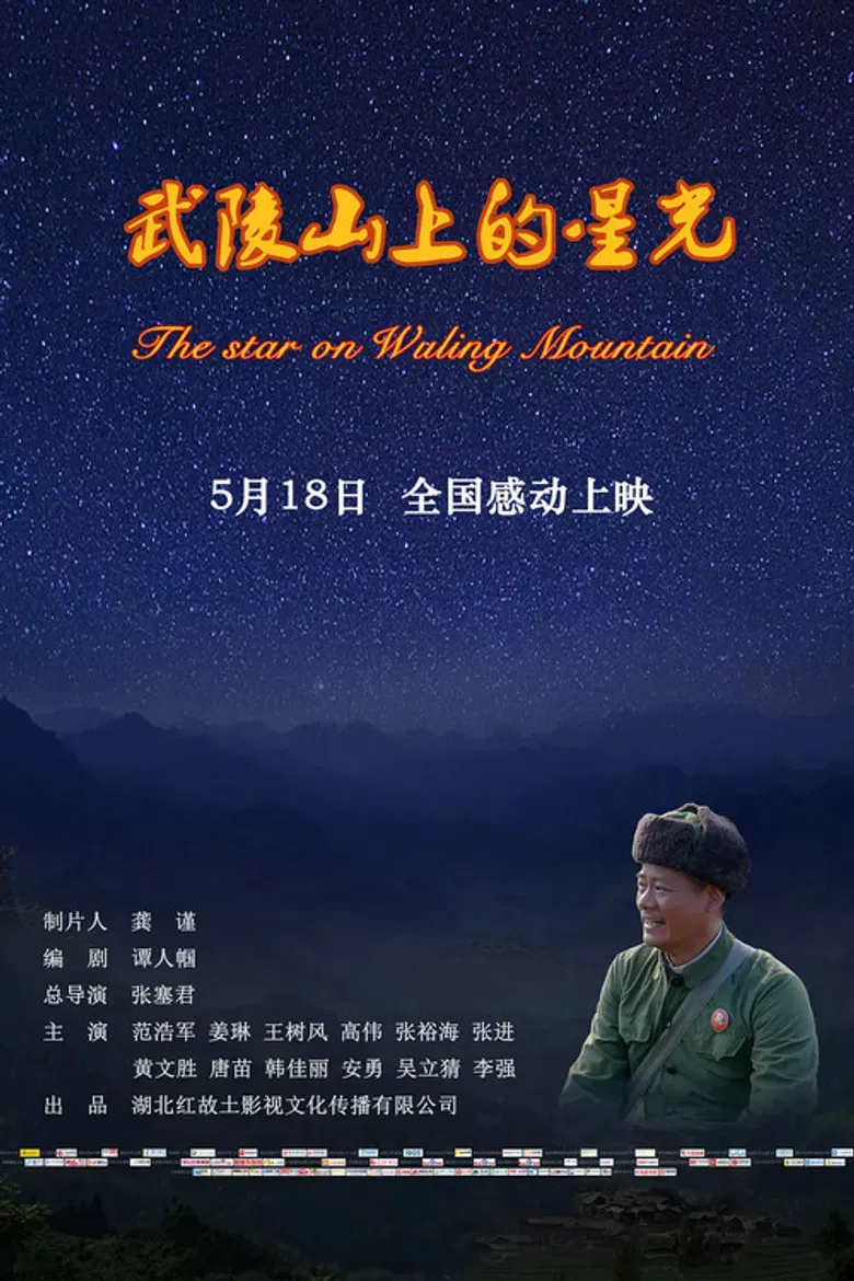 The Star on Wuling Mountain poster background