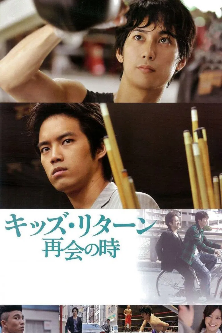 Kids Return: The Reunion poster background