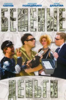 Mad Money poster background