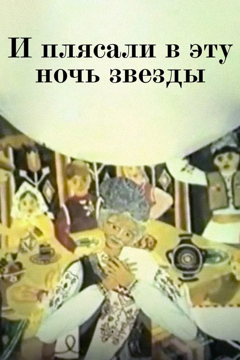 Hora of Stars poster background