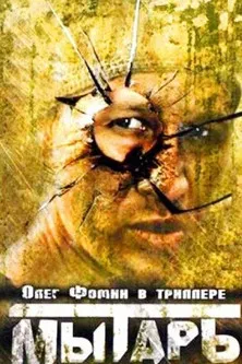 Tax Collector poster background