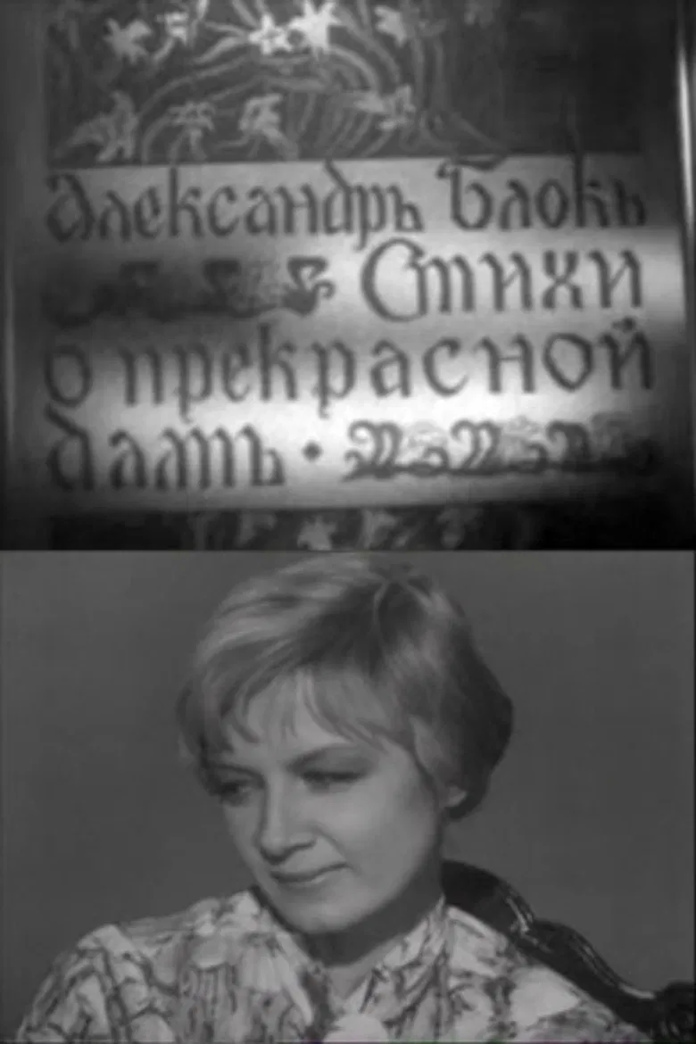 Poems About the Beautiful Lady poster background