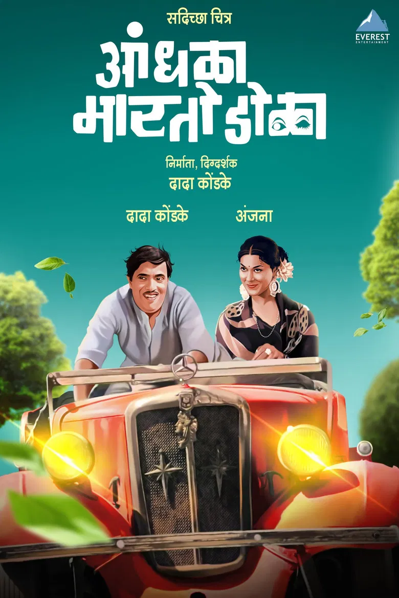 Andhala Marto Dola poster background