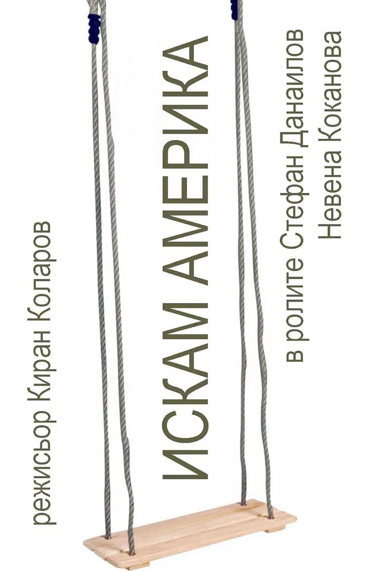 Iskam Amerika poster background