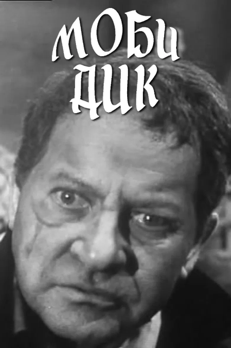 Moby Dick poster background