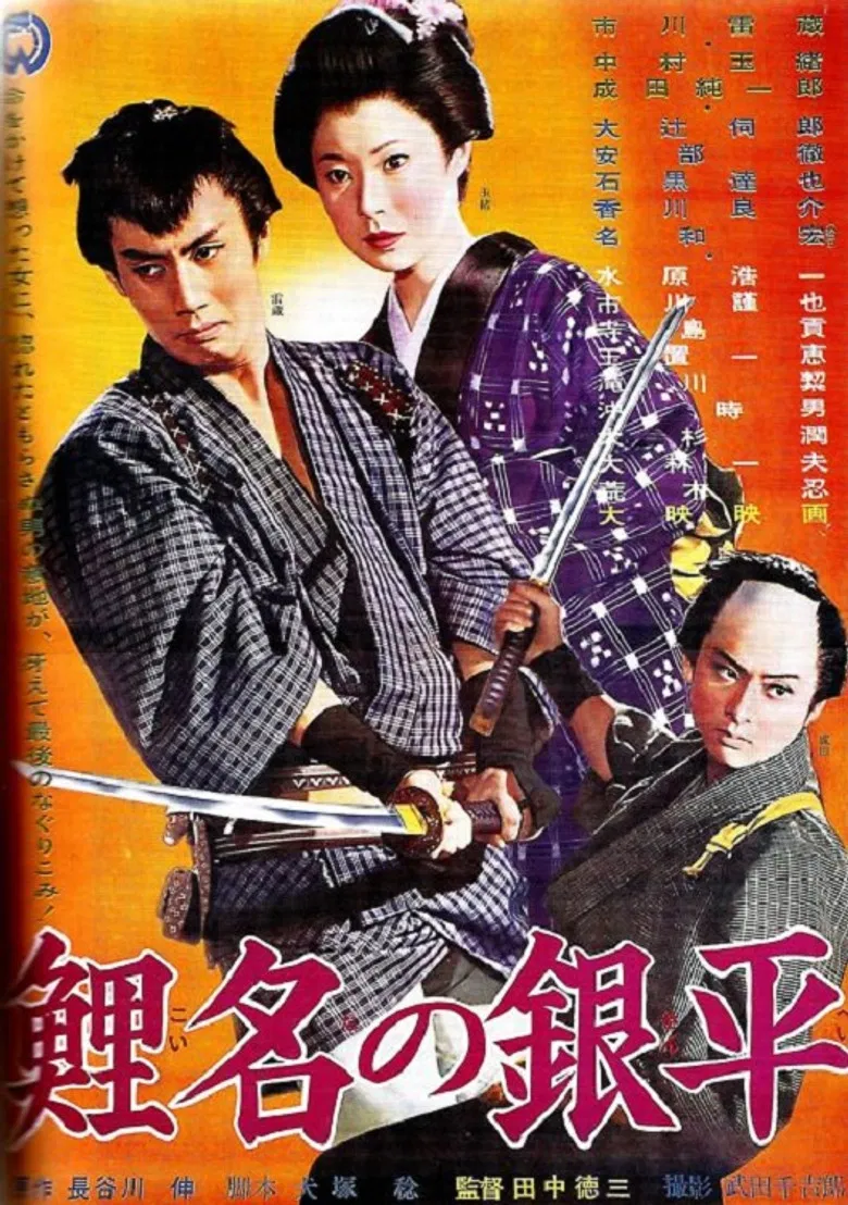 Koina no Ginpei poster background