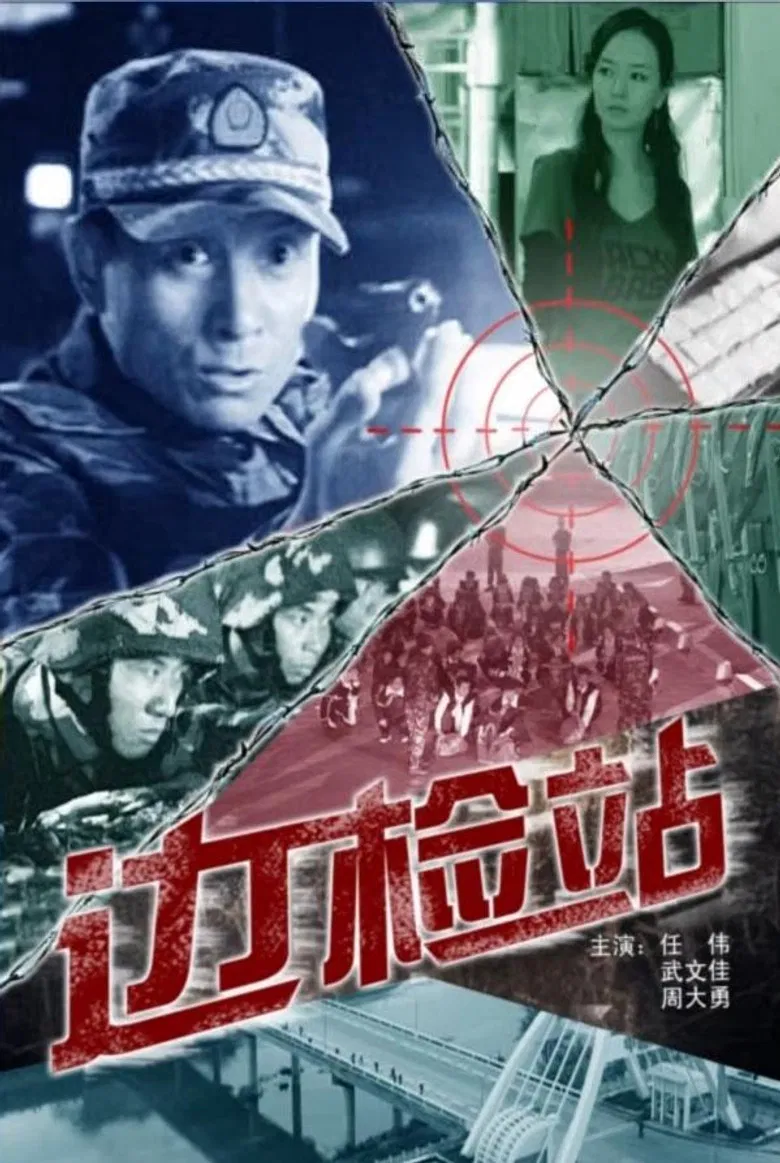 Border Inspection Station poster background