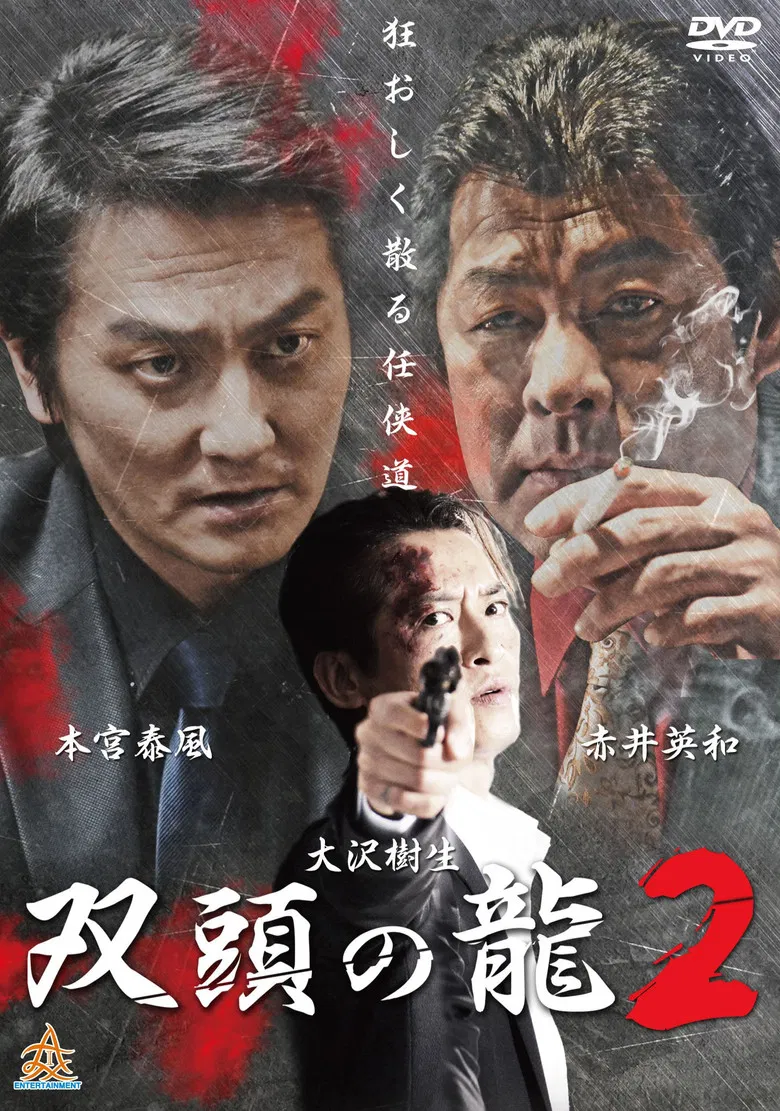 The Two Headed Dragon 2 poster background