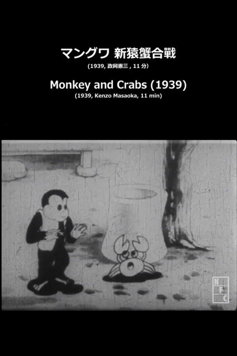 Monkey and Crabs poster background