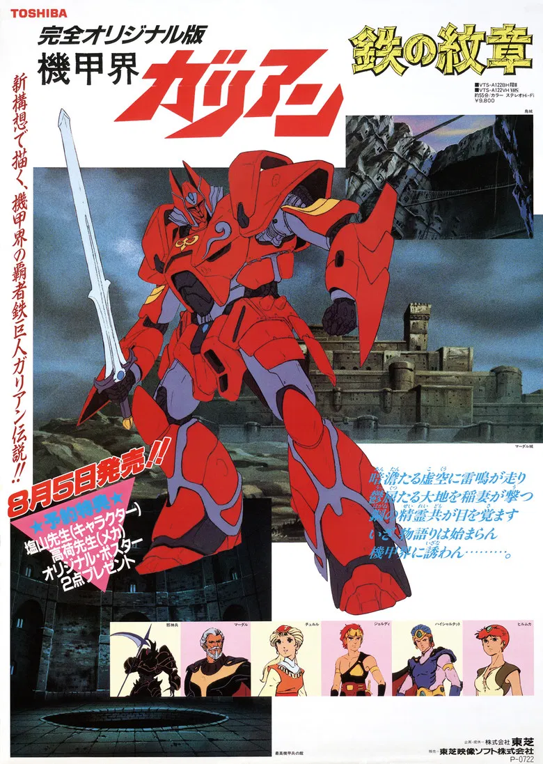 Panzer World Galient: Crest of Iron poster background