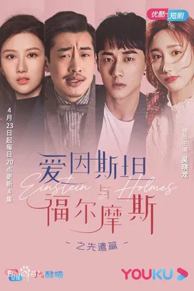 Einstein and Holmes poster background