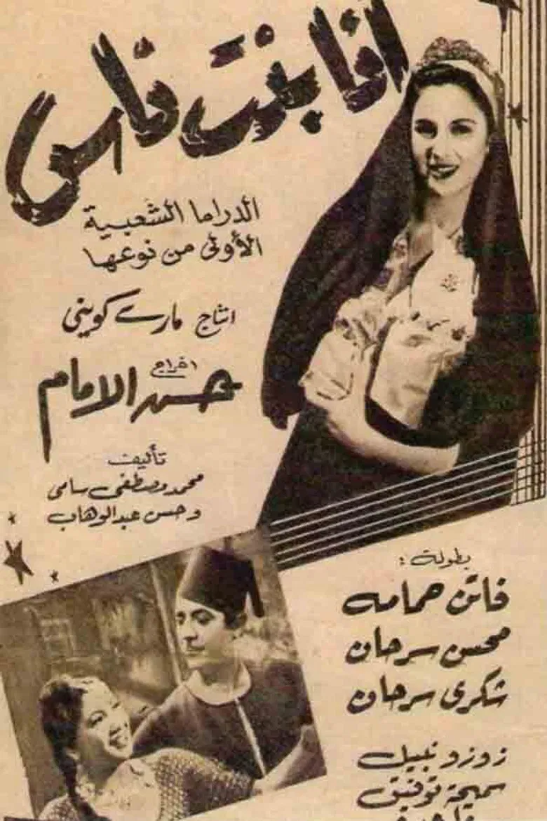 Ana bint Nass poster background