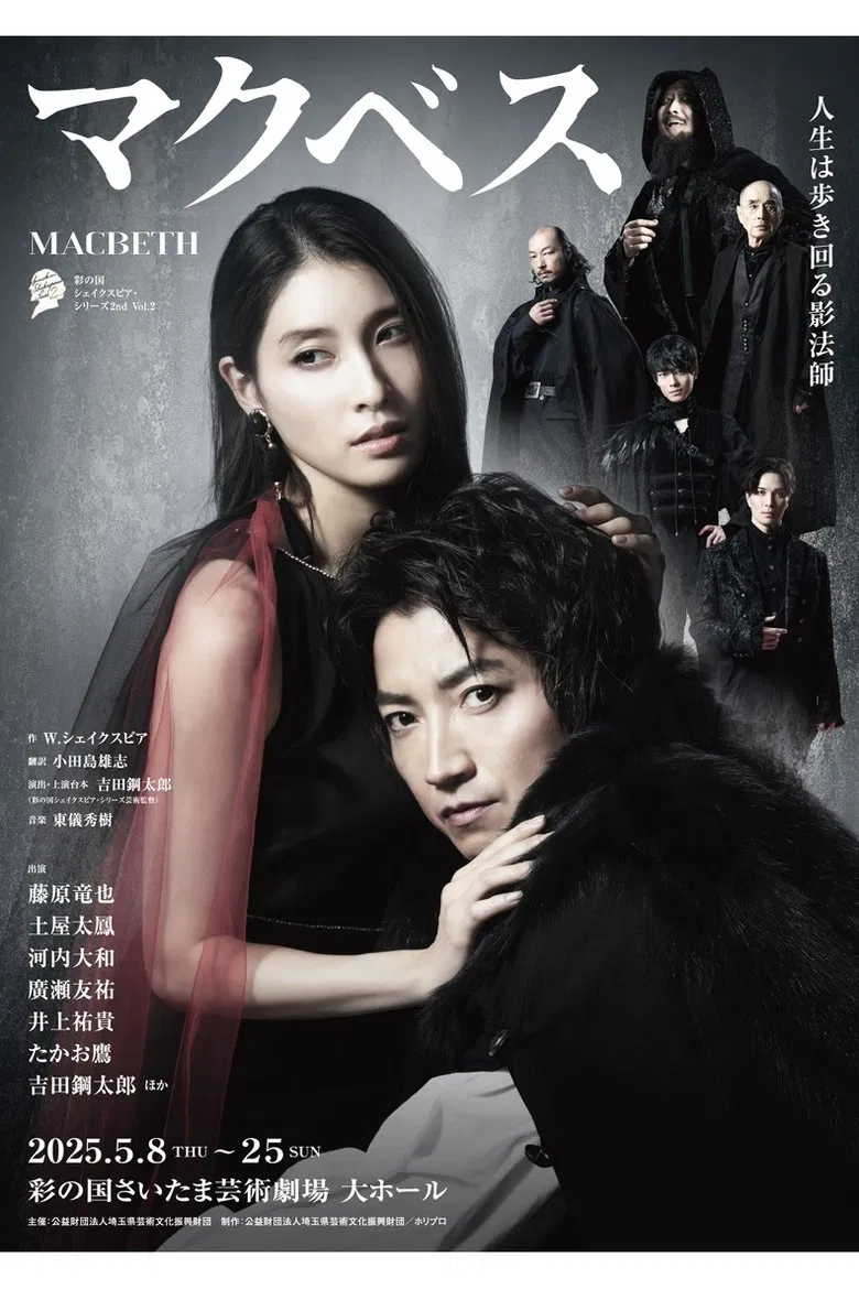 Macbeth: The Empty Throne poster background