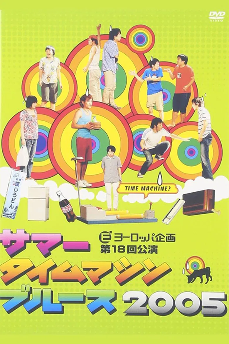 Summer Time Machine Blues 2005 poster background