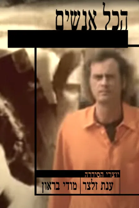 Everything Is People poster background