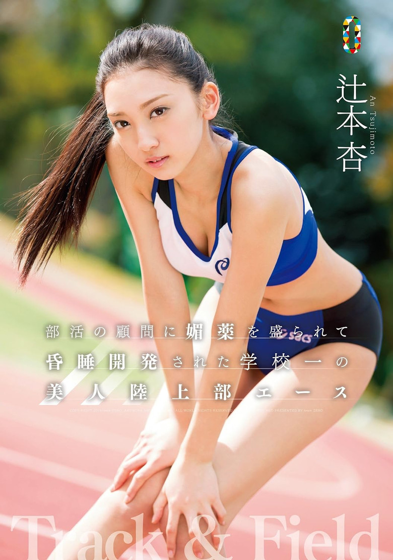 Hot Track Star Drugged And Fucked By Her Team’s Personal Trainer An Tsujimoto poster background