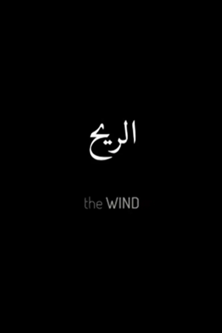 The Wind poster background
