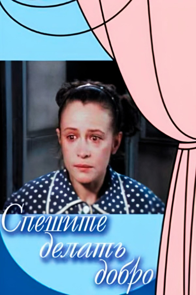 Hurry to Do Good poster background