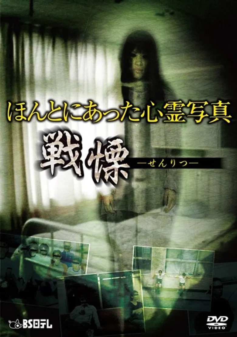 Honto ni Atta Shinrei Shashin: Senritsu poster background