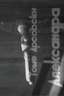 Aleksandra poster background