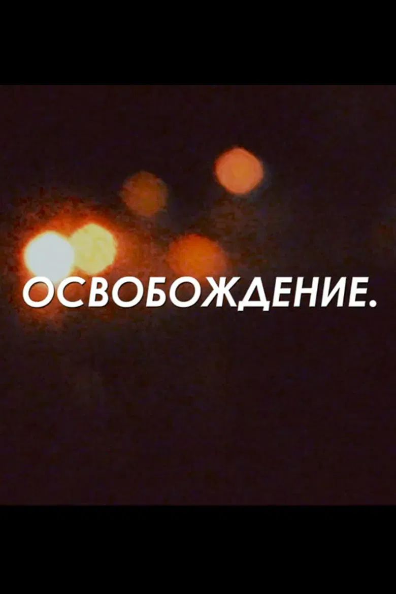 The Release poster background