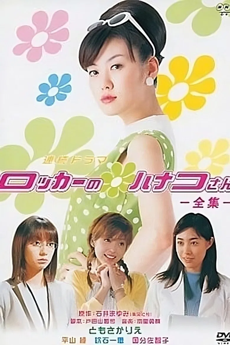 Hanako-san Lives in a Locker poster background