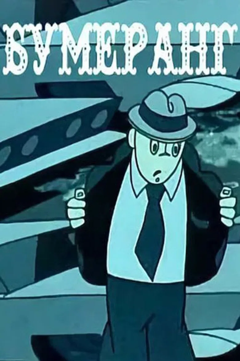 Boomerang poster background