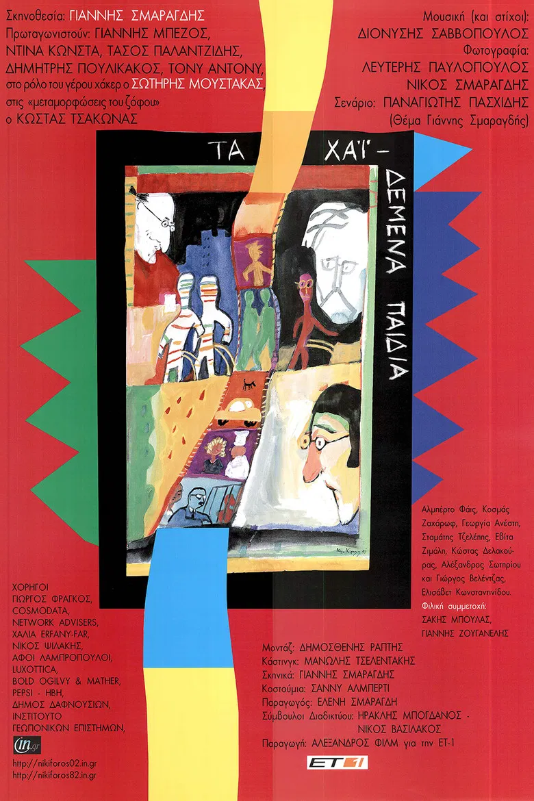 Ta haidemena paidia poster background