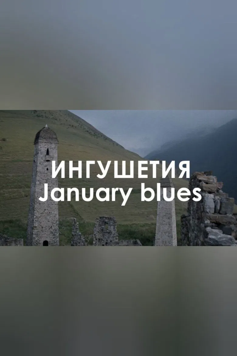 January Blues: Music poster background