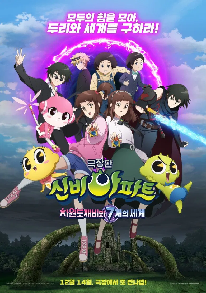 The Haunted House: The Dimensional Goblin and the Seven Worlds poster background