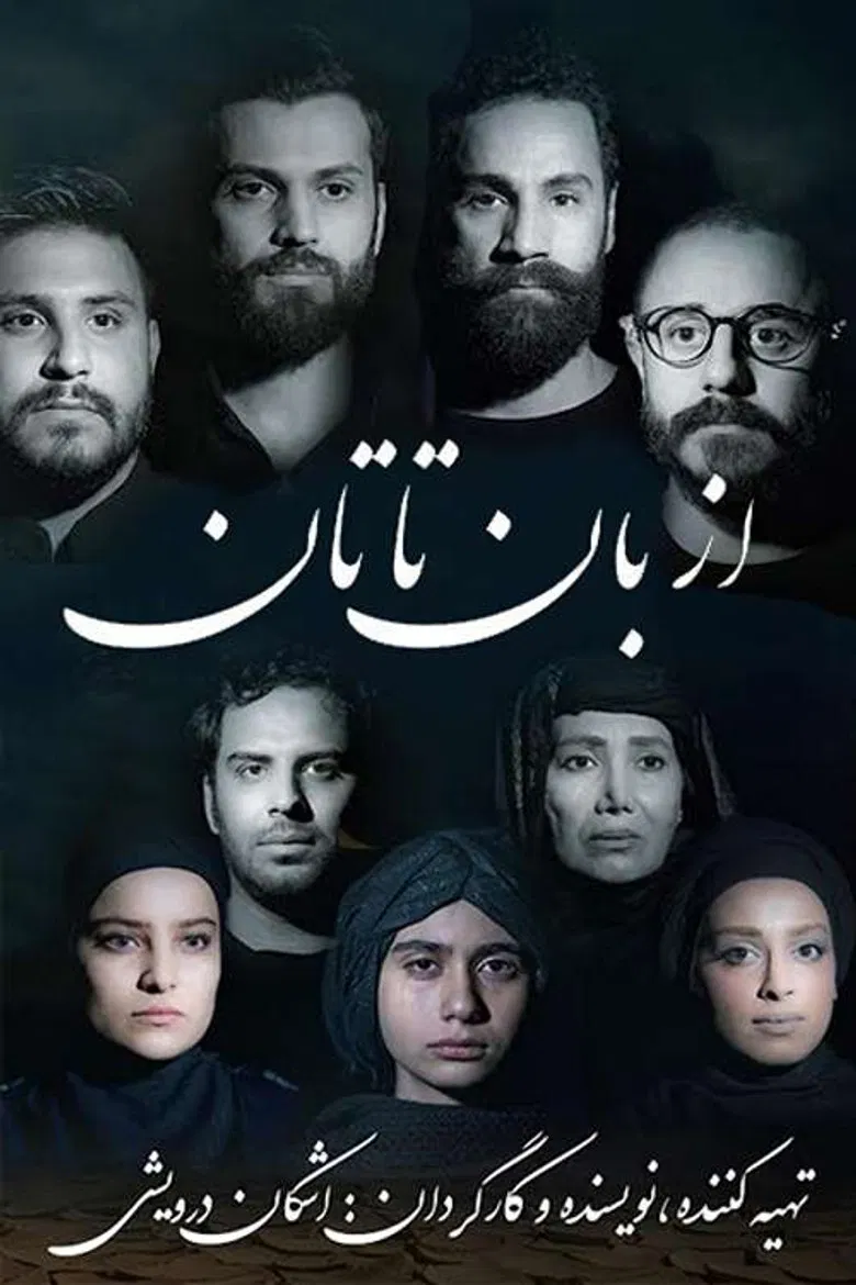 From Ban to Tan poster background