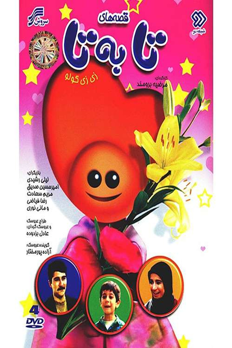 Tabeta Tales poster background