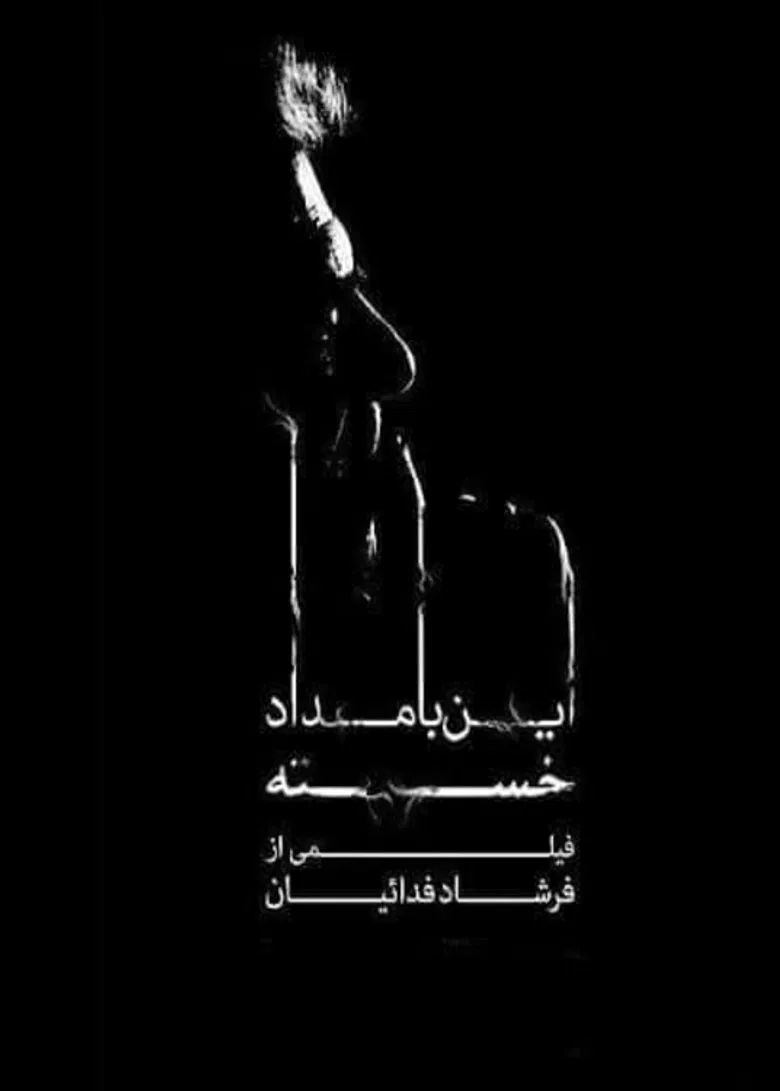 This Exhausted Forenoon poster background