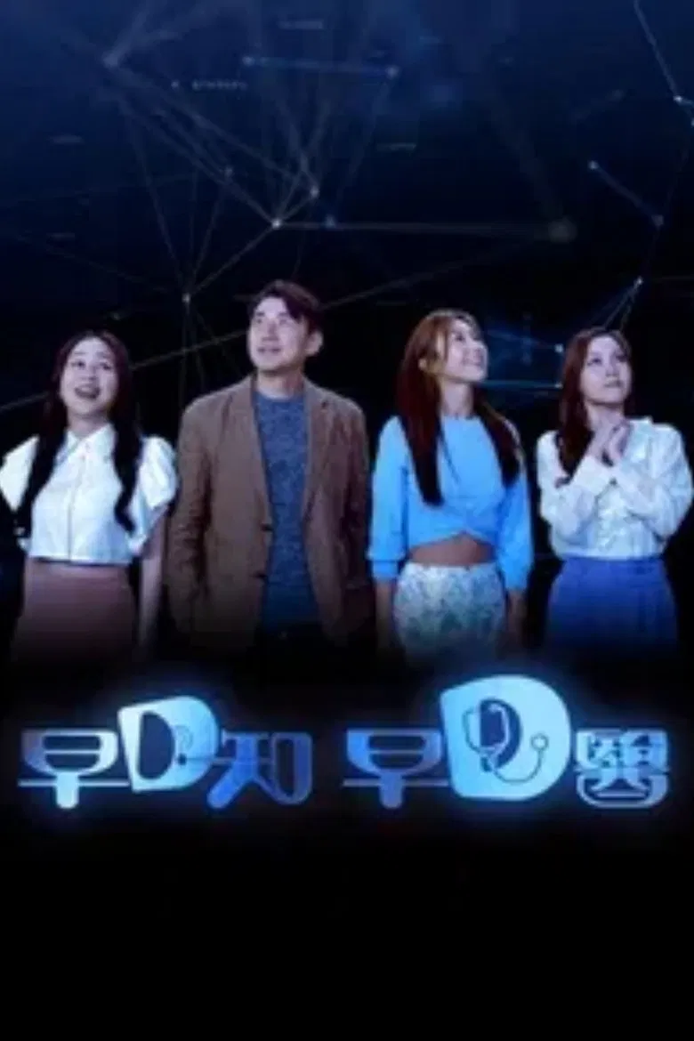 早D知 早D医 poster background