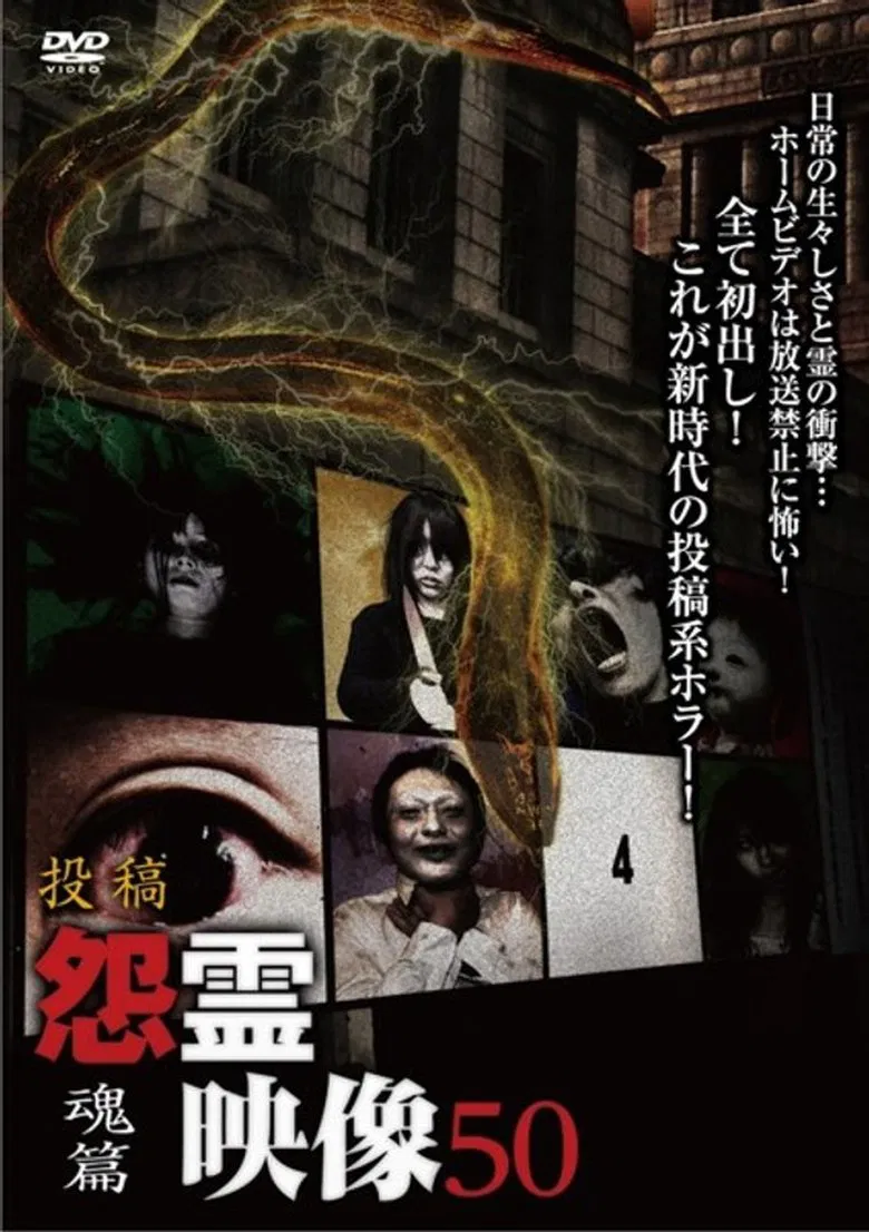 Posted Grudge Spirit Footage Vol.50: Soul Edition poster background