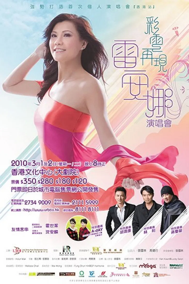 彩雲再現雷安娜演唱會 poster background