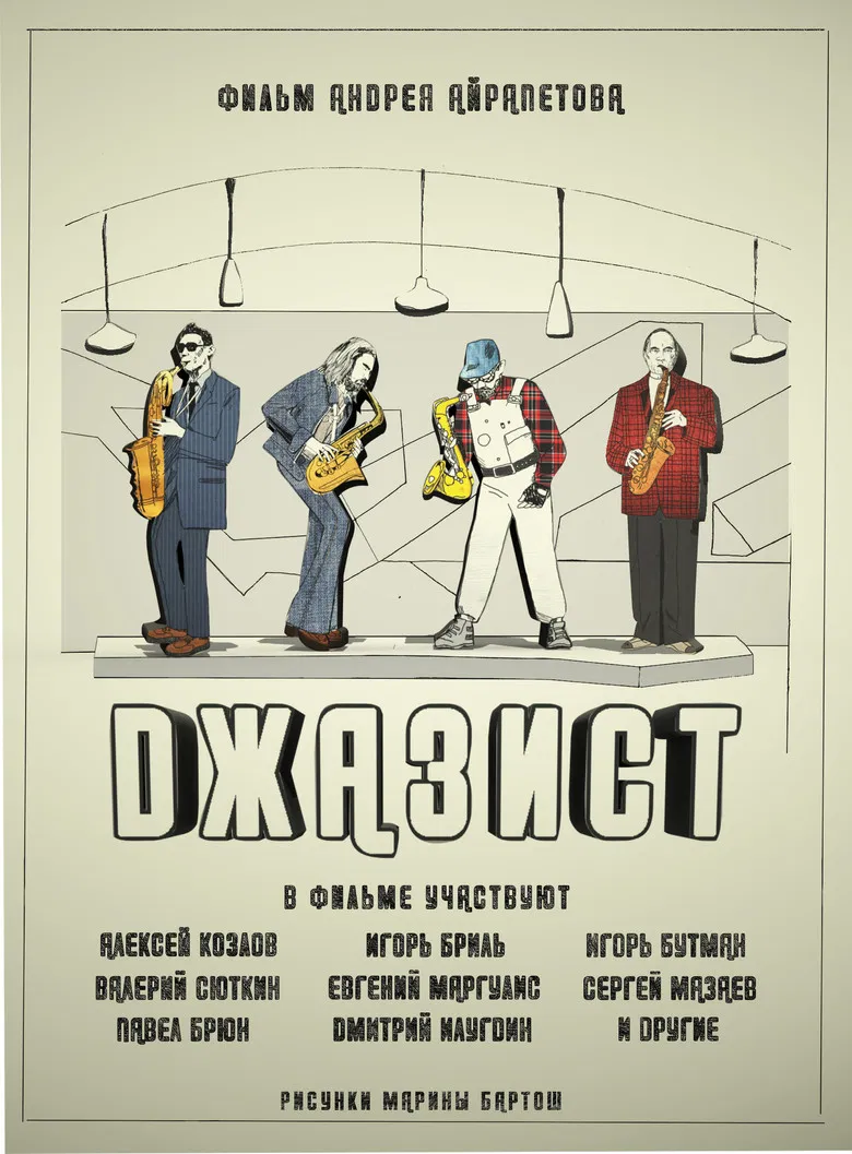 Jazzist poster background