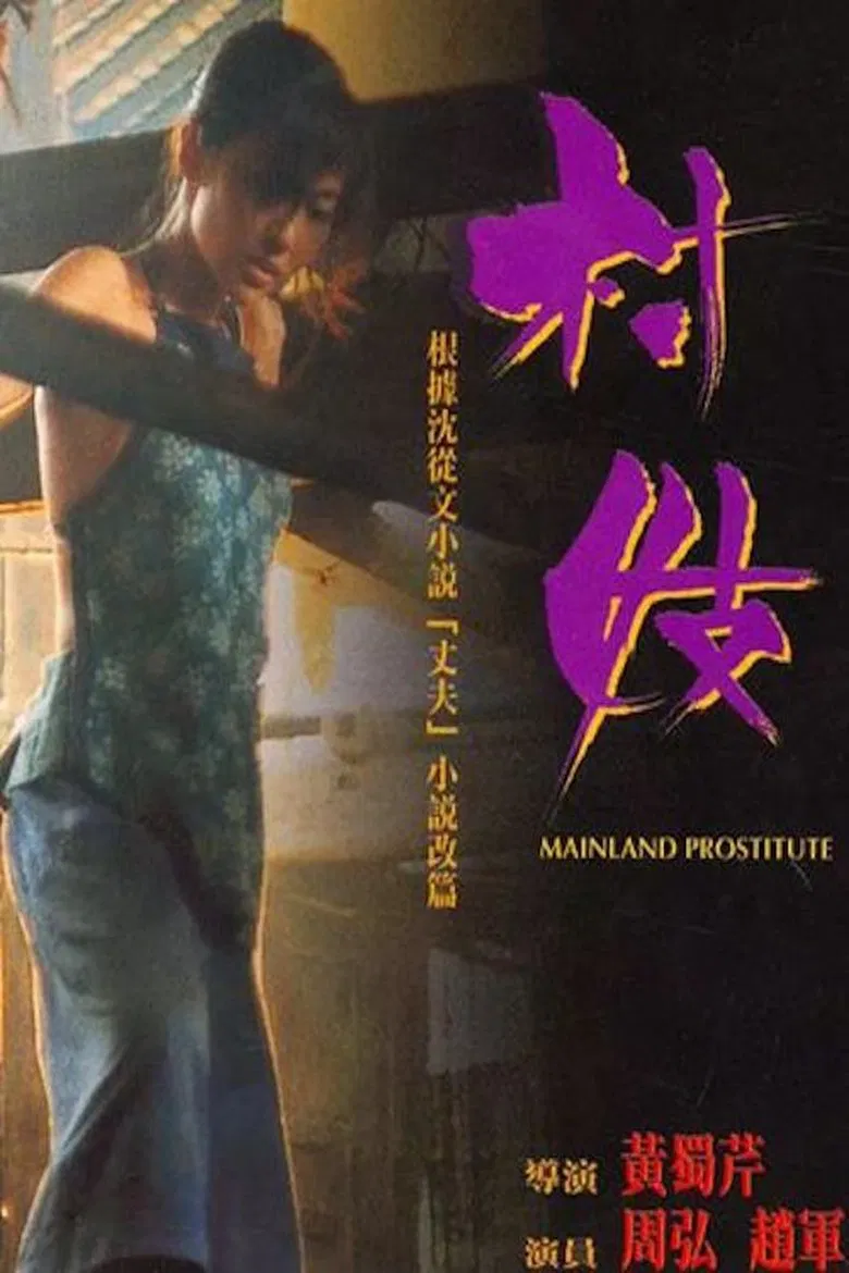 Mainland Prostitute poster background