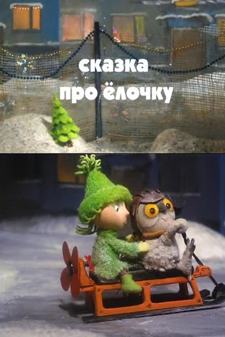 The Tale of the Christmas Tree poster background