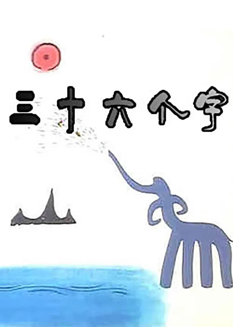 36 Characters poster background