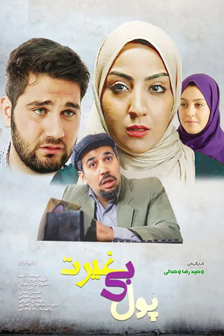 Money without Zeal poster background