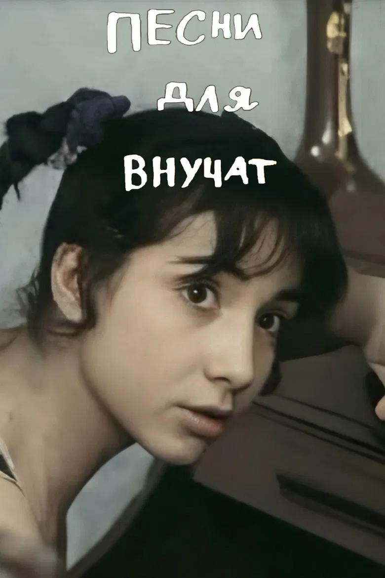 Songs for Grandchildren poster background