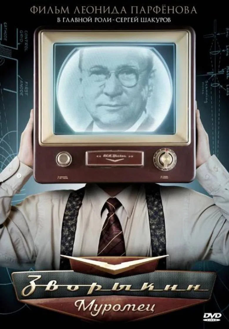 Zvorykin-Muromets poster background