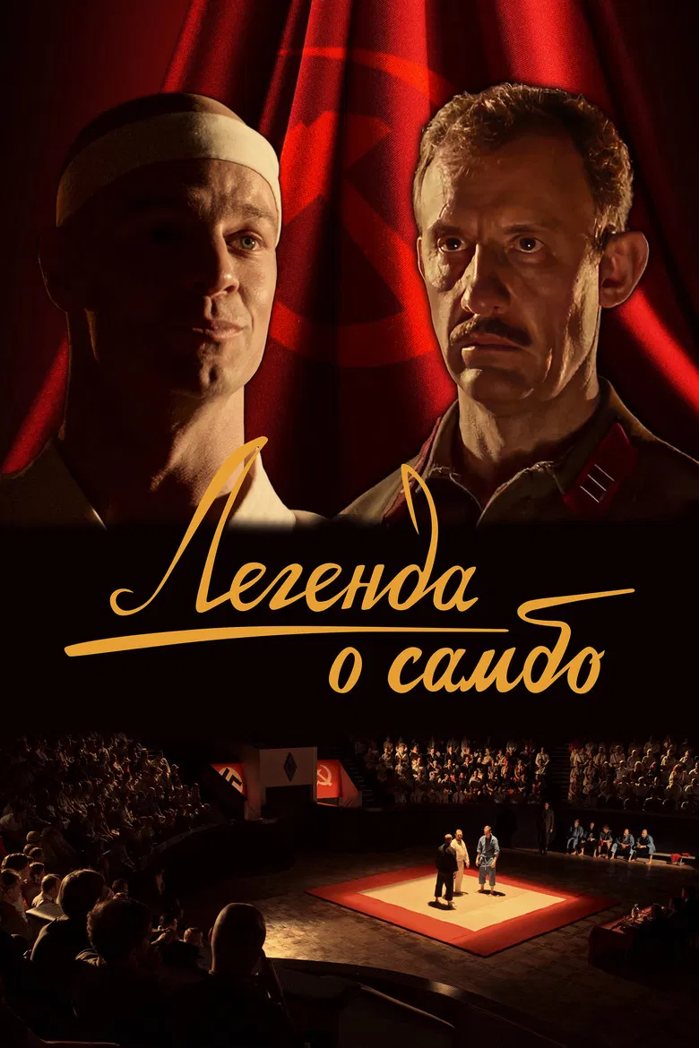 The Legend of Sambo poster background