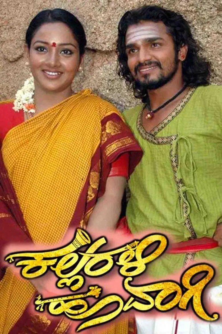 Kallarali Hoovagi poster background