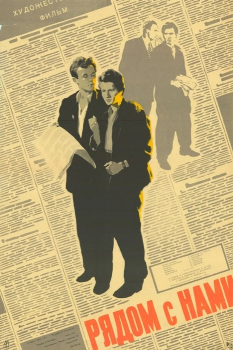 Next to Us poster background