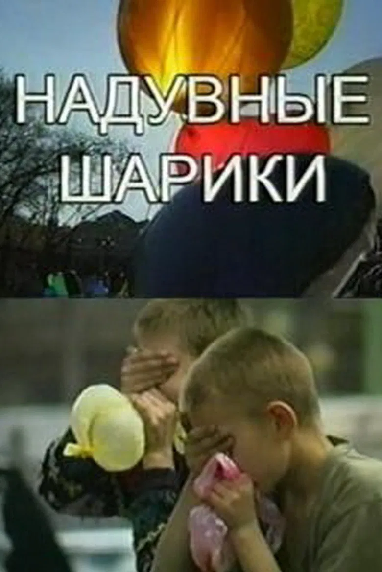 Inflatable Balls poster background