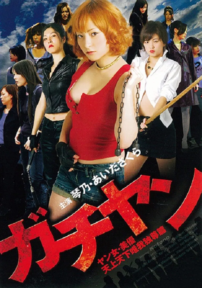 Gachiyan: Yan jo miyu tenjo tenge yuiga dokuson hen poster background